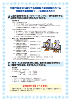 平成27年度埼玉県公立高等学校入学者選抜における 志願者倍率等