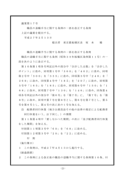 -21- 議案第17号 職員の退職手当に関する条例の一部を改正する条例