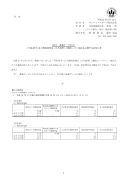 平成26年12月期決算短信〔日本基準〕(連結)