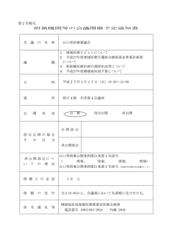 H27.3.17 山口県医療審議会 (PDF : 72KB)