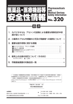 1．カバジタキセル アセトン付加物による重篤な発熱性好中球 2．小腸用