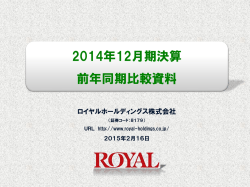 2014年12月期決算前年同期比較