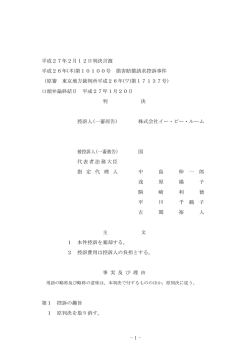 全文 - 知的財産高等裁判所