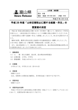 「土砂災害防止に関する絵画・作文」の受賞者の決定