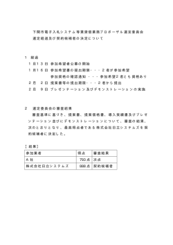 審査結果(PDF文書)