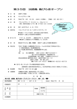 H27第35回 淡路島 島びらき (ダブルス)