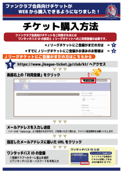 ファンクラブ会員向けチケット 奮 WEBか5入できるょぅに