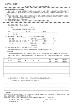 東京水泳フェスティバル申込総括表 （誓約書）