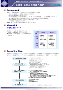 PDFファイル：201KB - 日本能率協会コンサルティング