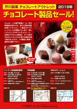 2015年協力工場アウトレットセールのご案内