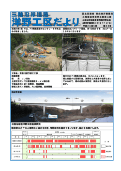 三陸沿岸道洋野工区進捗状況 地権者の方々のご理解とご協力を頂き