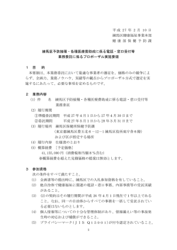 プロポーザル実施要領（PDF：316KB）