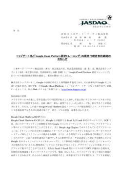 Google Cloud Platform認定トレーニング