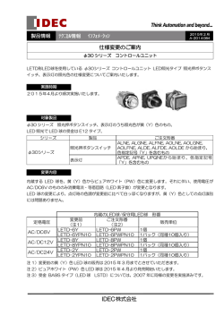 照光色 黄（Y）色 仕様変更のご案内 φ30シリーズ