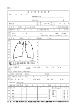 結核患者診断書