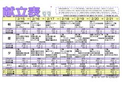 昼 朝 夕 - 介護老人保健施設『B・O・Hケア・サービスセンター』