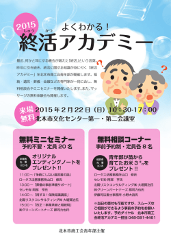 終活アカデミー2015チラシ