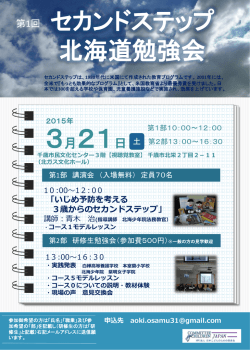 第1回北海道勉強大会チラシ