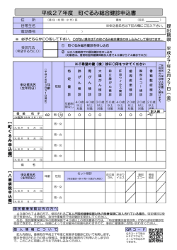 平成27年度町ぐるみ総合健診申込書(PDF文書)