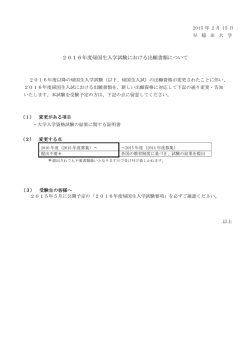 2016年度帰国生入学試験における出願書類について