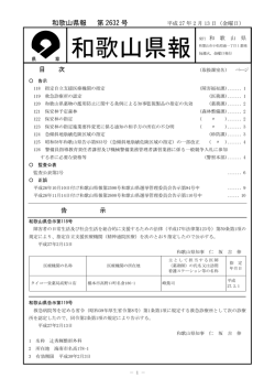 平成27年2月13日 第2632号 （PDFファイル）