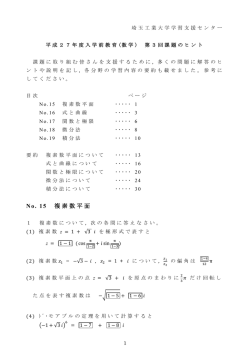 (数学 ) 第 3回課題のヒント