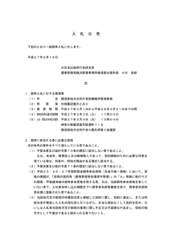 （横須賀地方合同庁舎設備維持管理業務）（PDF形式：98KB）