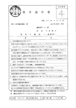平神純子 議員