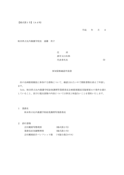 参加資格確認申請様式(PDF文書)