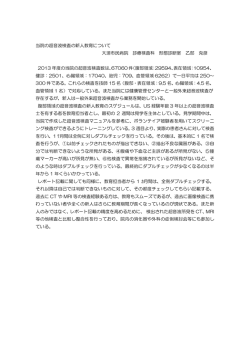 当院の超音波検査の新人教育について 大垣市民