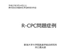 R-CPCの問題を掲載しました（PDF