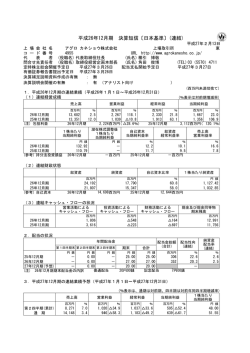 平成26年12月期 決算短信〔日本基準〕(連結)