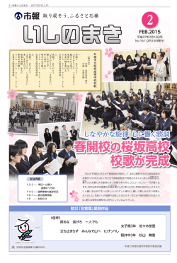 平成27年2月15日号（全ページ）（PDF:3105 KB）