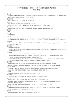 日本打楽器協会 2015 ／第 31 回打楽器新人演奏会 応募要項