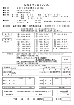 MSAフェスティバル