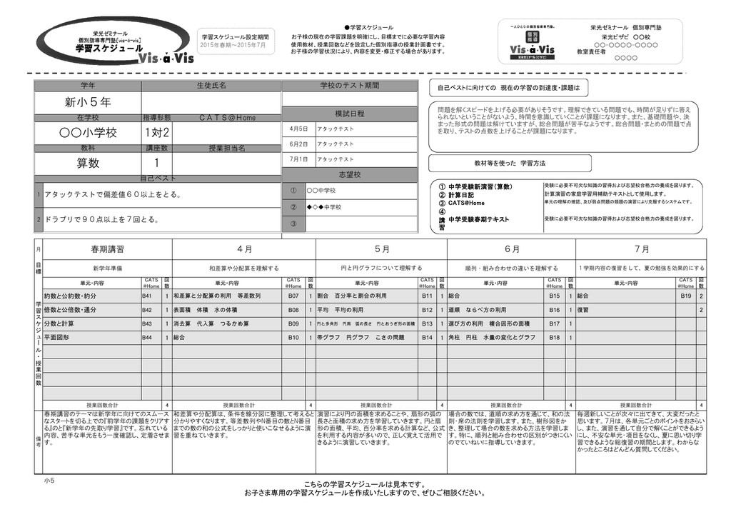 1 新小5年 小学校 1対2 算数