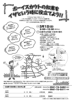 開催要項 - ボーイスカウト日進第1団