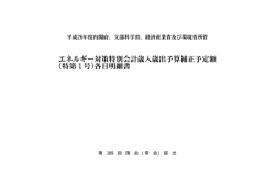 (特第1号)各目明細書 （PDF形式：56KB）