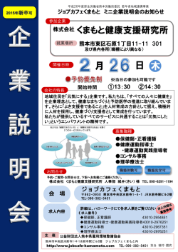 会 場 - 公益財団法人 熊本県雇用環境整備協会 インフォワークくまもと