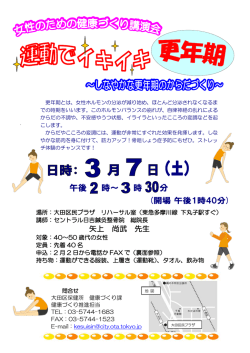 女性の健康づくり講演会チラシ（PDF：268KB）
