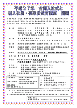 平成27年新入社員合同入社式並びに従業員教育