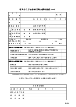 昭島市立学校教育活動支援者登録カード（PDF:106 KB）