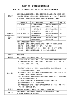 1．募集要項（PDF形式）