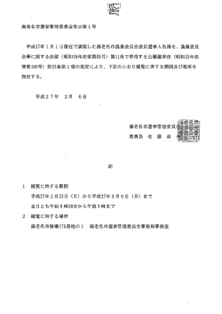 海老名市選挙管理委員会告示第ー号