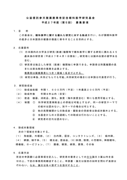 公益信託参天製薬創業者記念眼科医学研究基金 平成