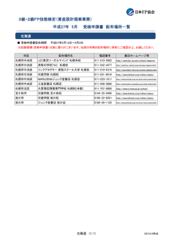 3級・2級FP技能検定（資産設計提案業務） 平成27年 5月 受検申請書