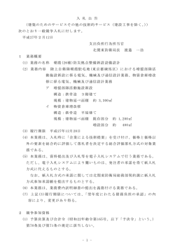 朝霞（26補） 防災 ボウサイ 拠点 キョテン 整備 セイビ 新設設備設計