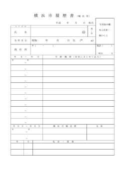 応募書類（履歴書・選考申込書）