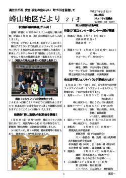峰山地区だより 4 号 峰山地区だより 21号