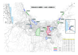青森地区流・融雪溝（15地区）の整備状況
